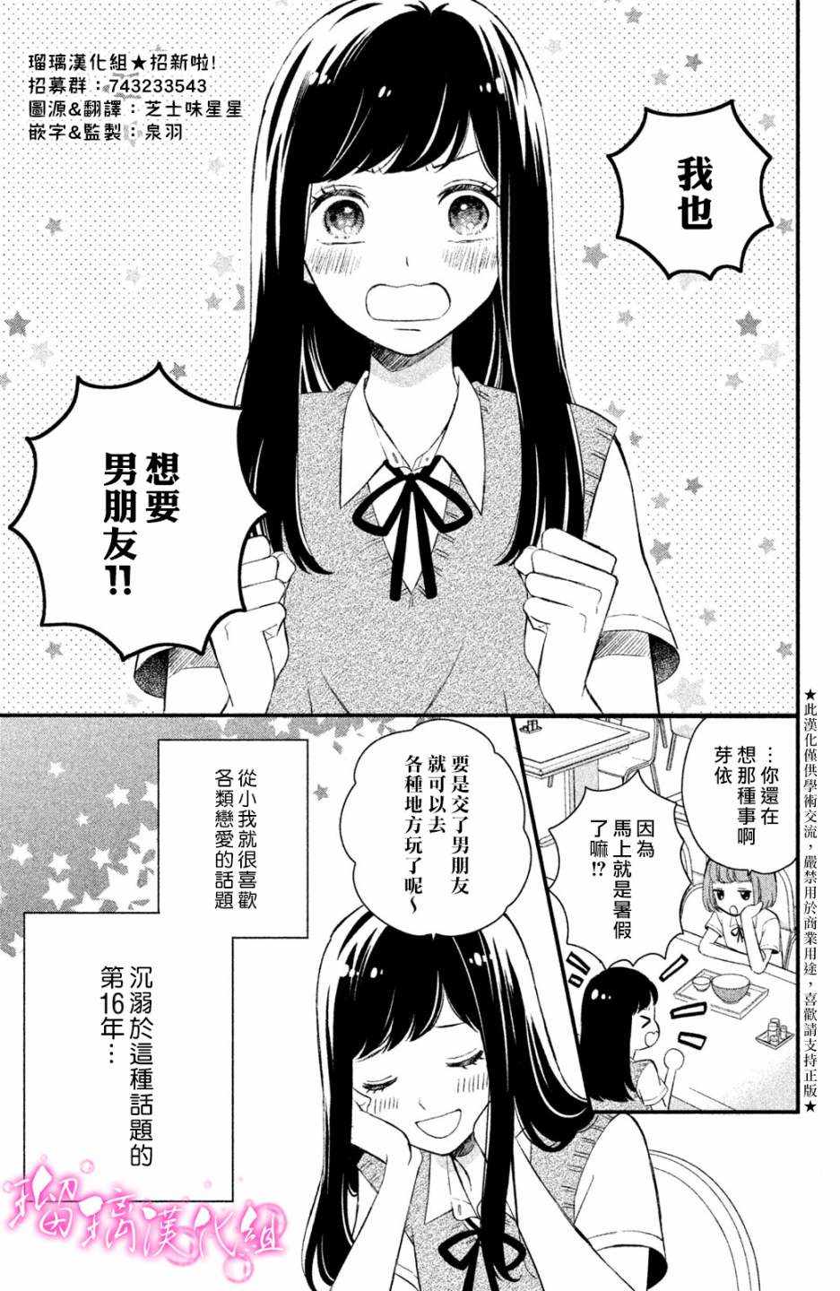 《樱庭同学停不下来！》漫画最新章节第1话 小芽依想要男朋友！免费下拉式在线观看章节第【6】张图片