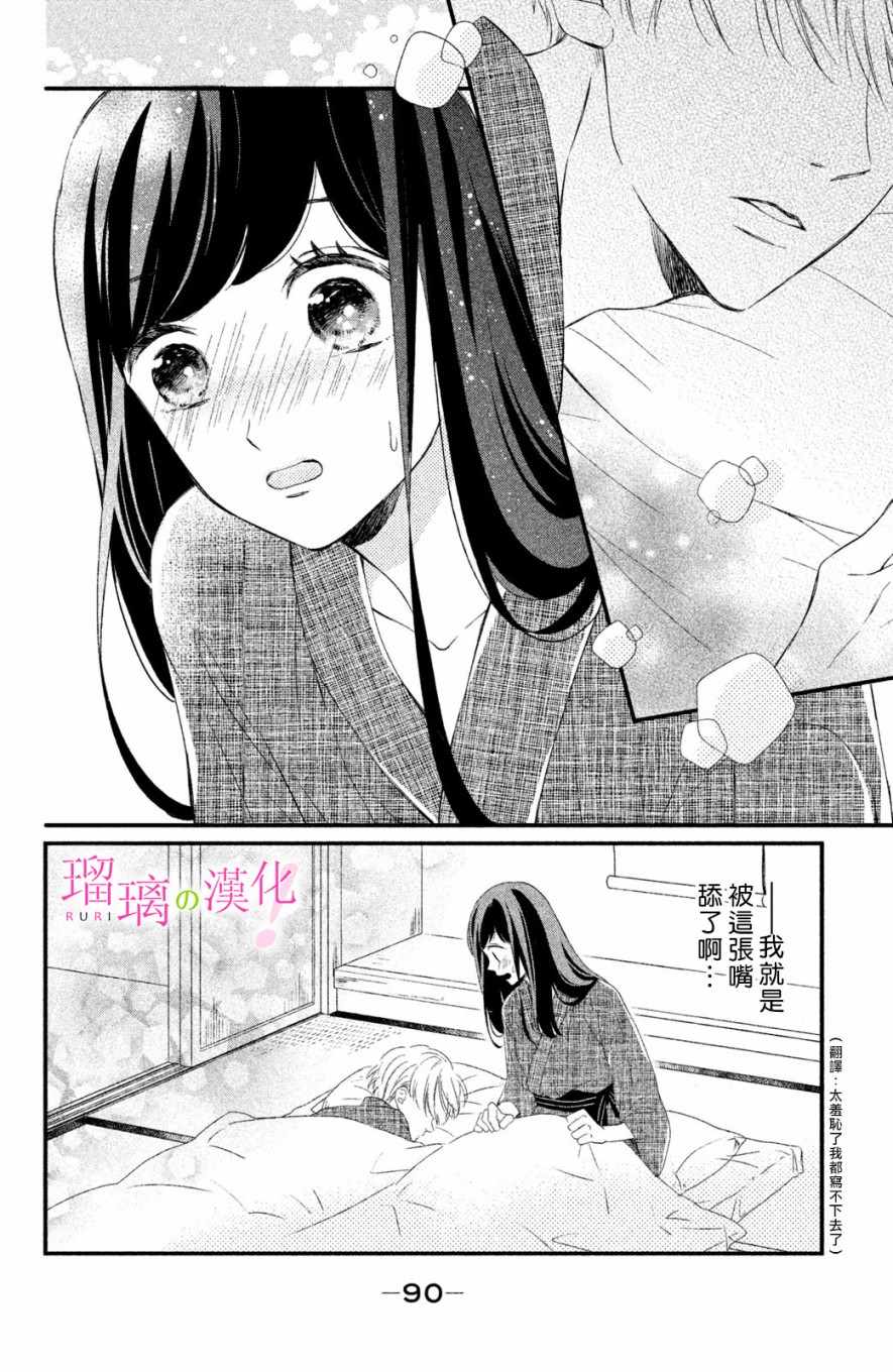 《樱庭同学停不下来！》漫画最新章节第3话 小芽依想要心跳不止免费下拉式在线观看章节第【4】张图片