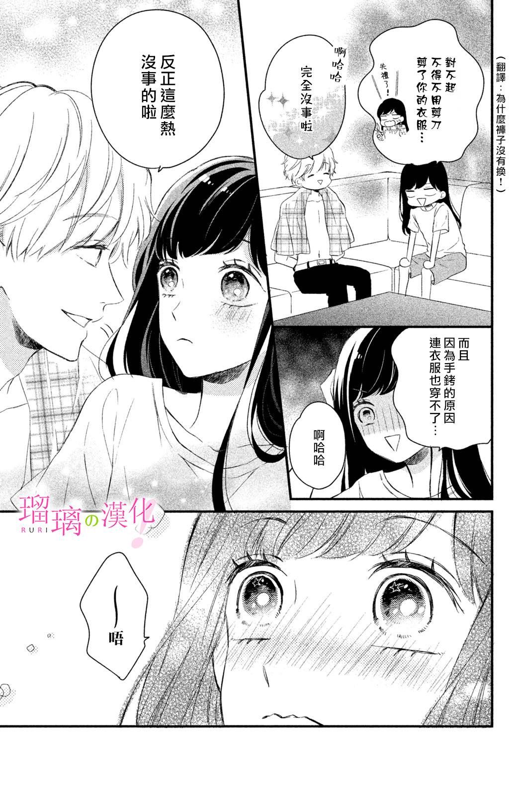 《樱庭同学停不下来！》漫画最新章节第5话 小芽依想要照顾！免费下拉式在线观看章节第【41】张图片