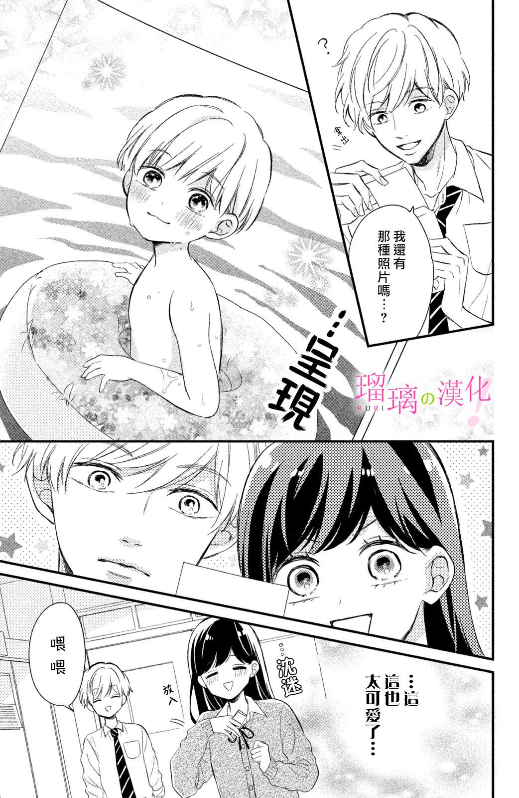 《樱庭同学停不下来！》漫画最新章节第12话 小芽依想知道？免费下拉式在线观看章节第【21】张图片