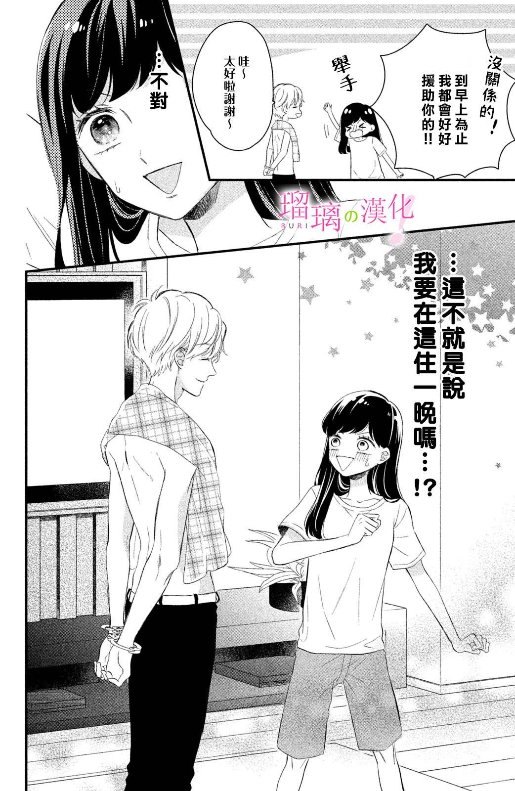 《樱庭同学停不下来！》漫画最新章节第5话 小芽依想要照顾！免费下拉式在线观看章节第【44】张图片