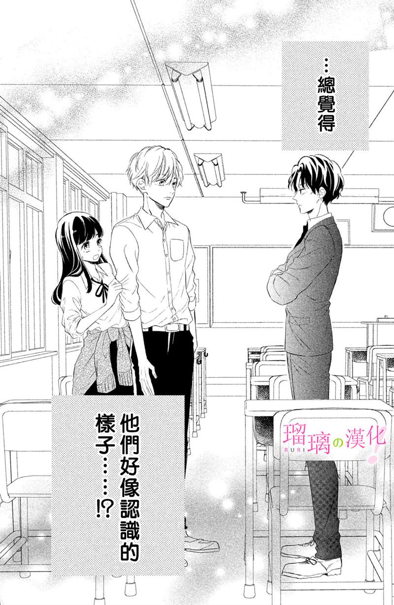 《樱庭同学停不下来！》漫画最新章节第10话免费下拉式在线观看章节第【36】张图片