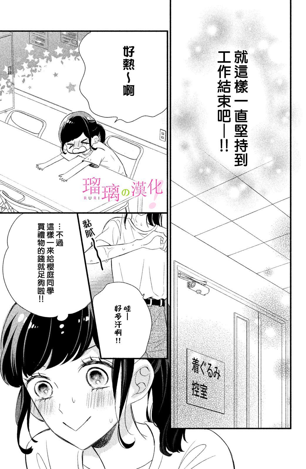 《樱庭同学停不下来！》漫画最新章节第7话 小芽依想要打工免费下拉式在线观看章节第【15】张图片