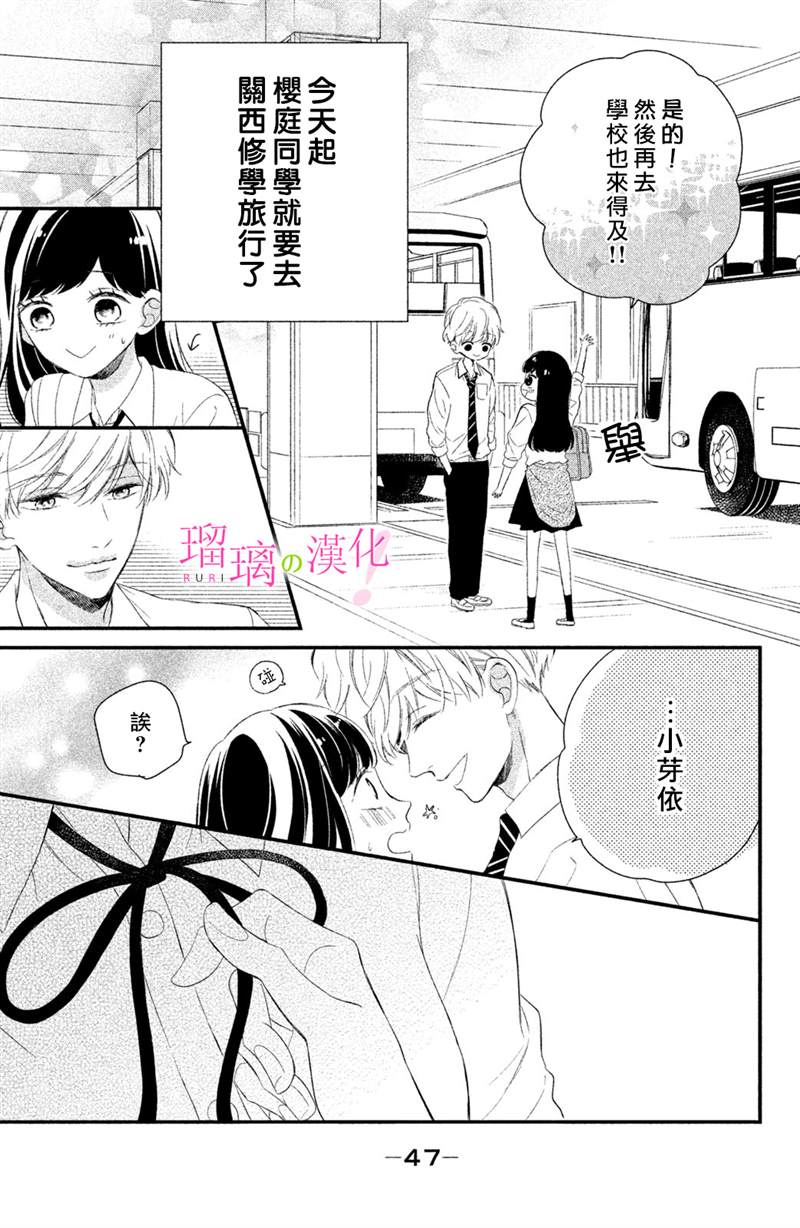 《樱庭同学停不下来！》漫画最新章节第10话免费下拉式在线观看章节第【3】张图片