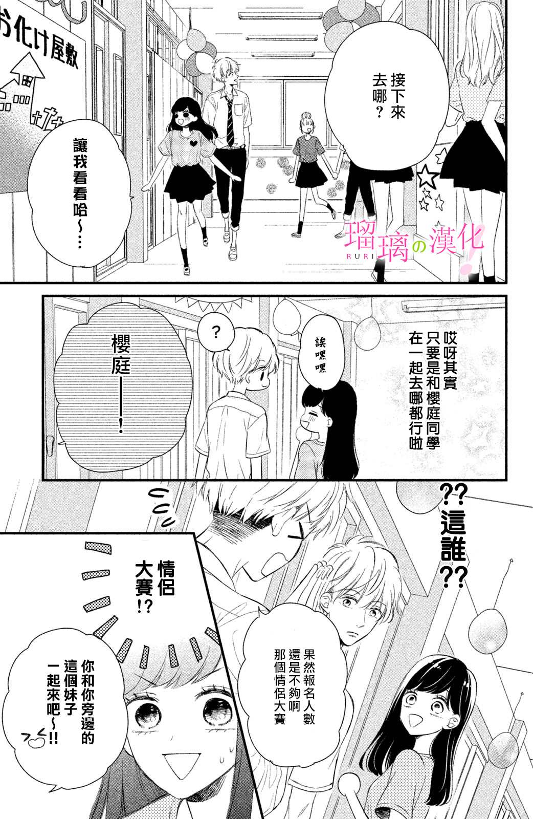 《樱庭同学停不下来！》漫画最新章节第9话 小芽依想要成为狗狗？免费下拉式在线观看章节第【18】张图片