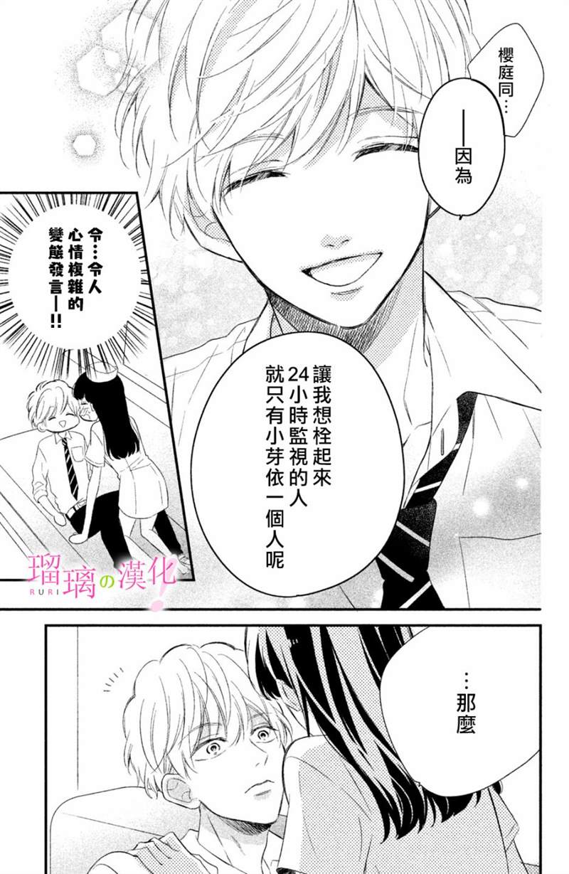 《樱庭同学停不下来！》漫画最新章节第11话免费下拉式在线观看章节第【25】张图片