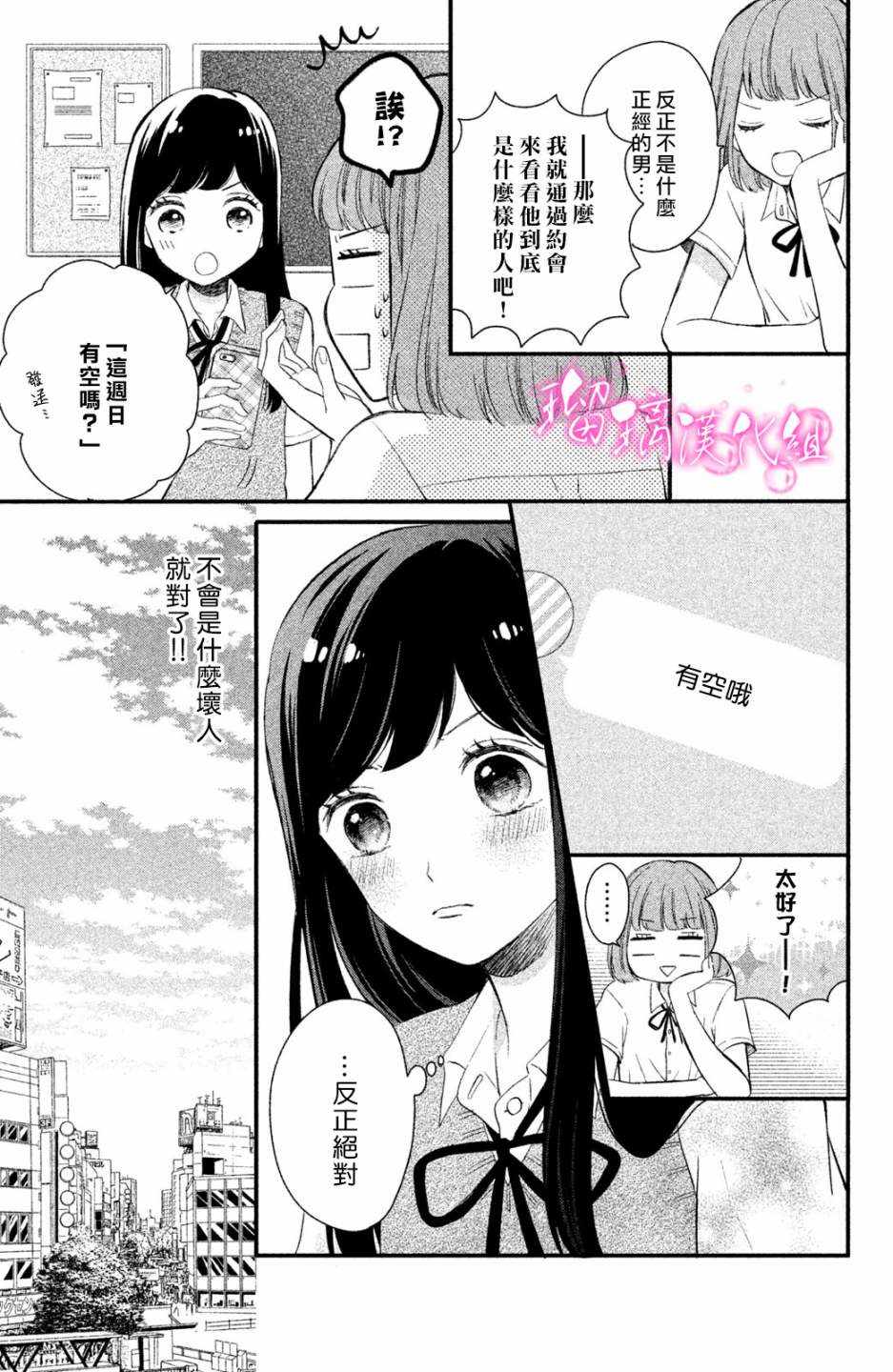 《樱庭同学停不下来！》漫画最新章节第1话 小芽依想要男朋友！免费下拉式在线观看章节第【16】张图片