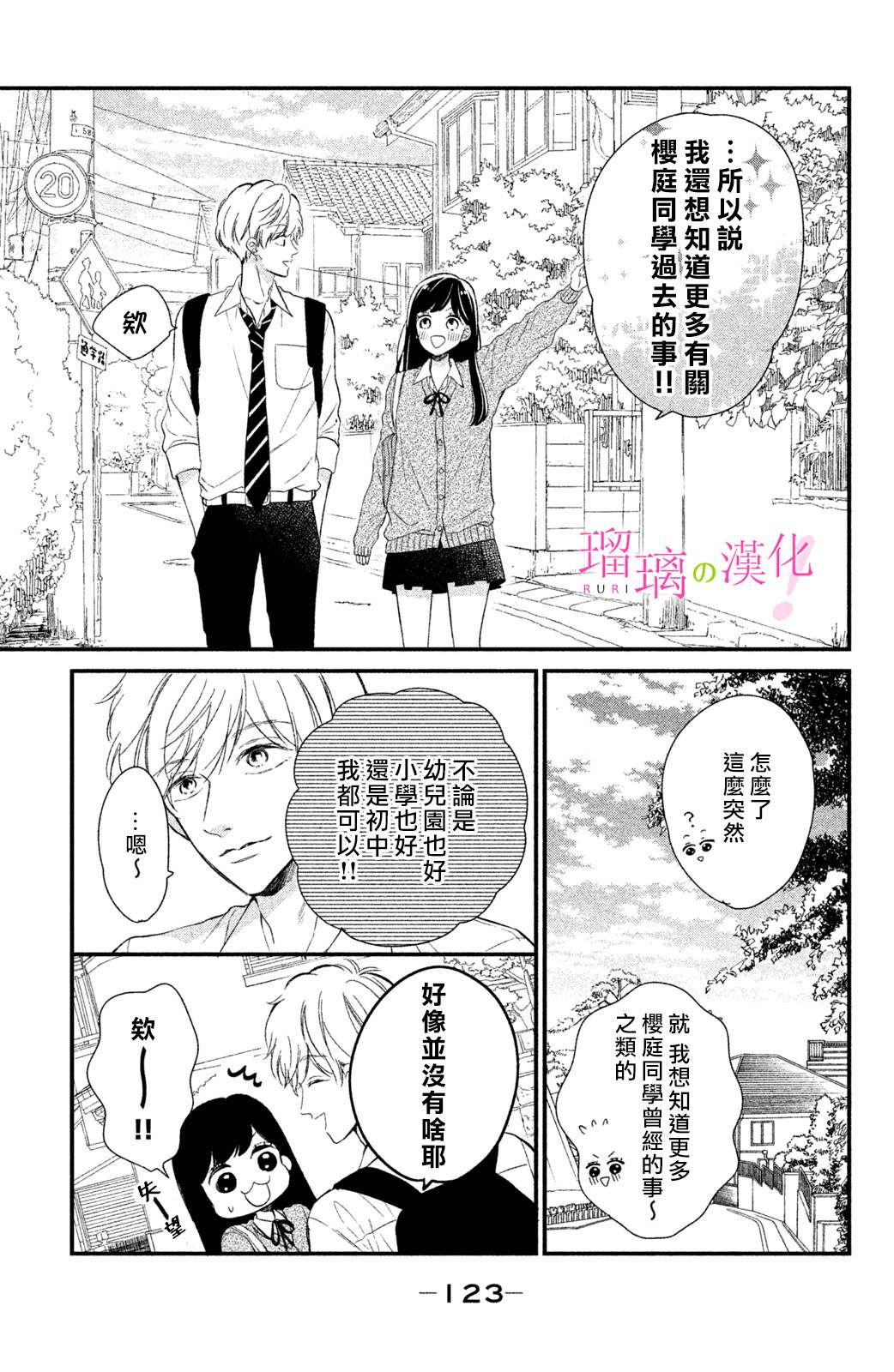 《樱庭同学停不下来！》漫画最新章节第12话 小芽依想知道？免费下拉式在线观看章节第【3】张图片