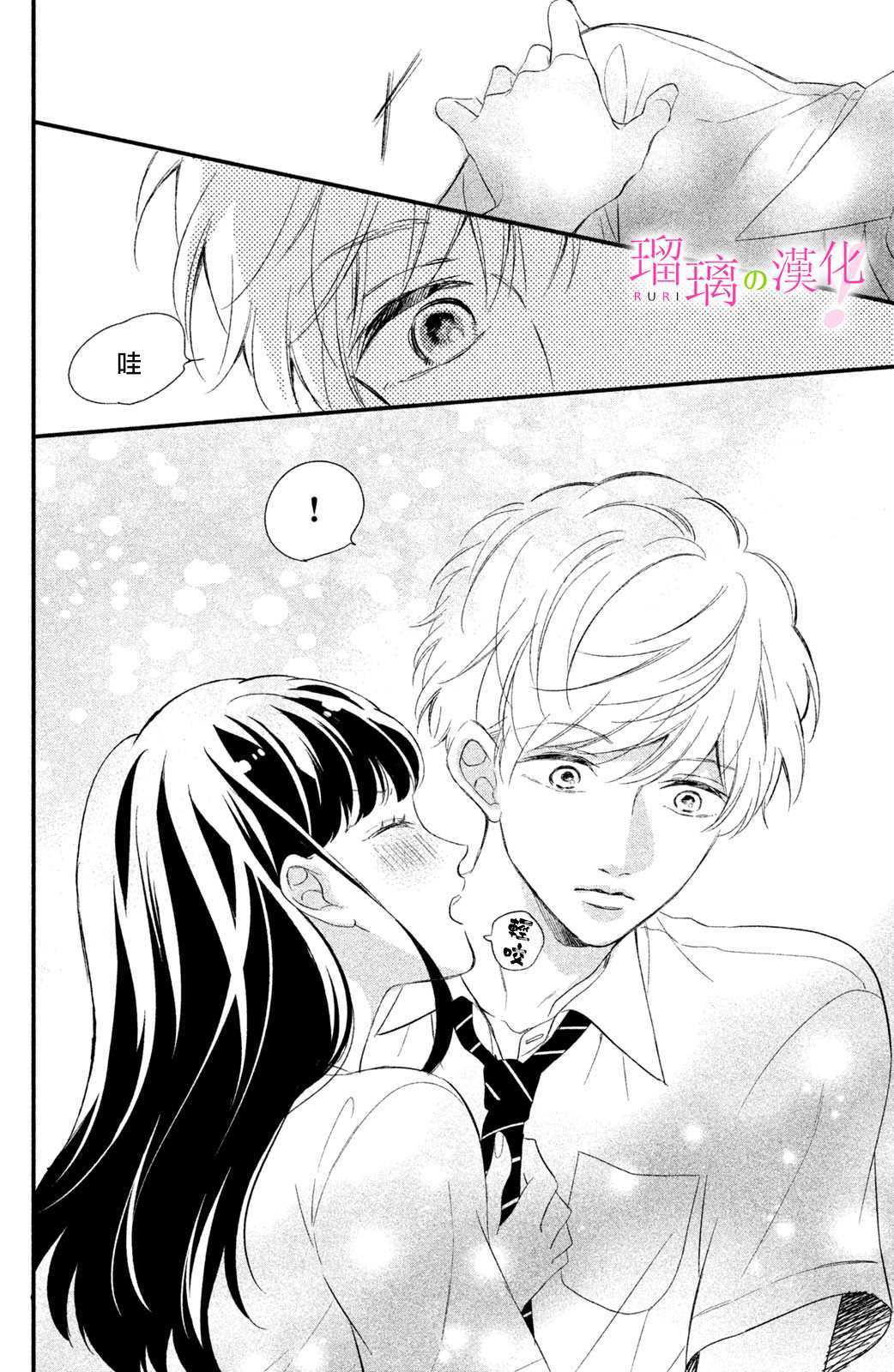 《樱庭同学停不下来！》漫画最新章节第9话 小芽依想要成为狗狗？免费下拉式在线观看章节第【39】张图片