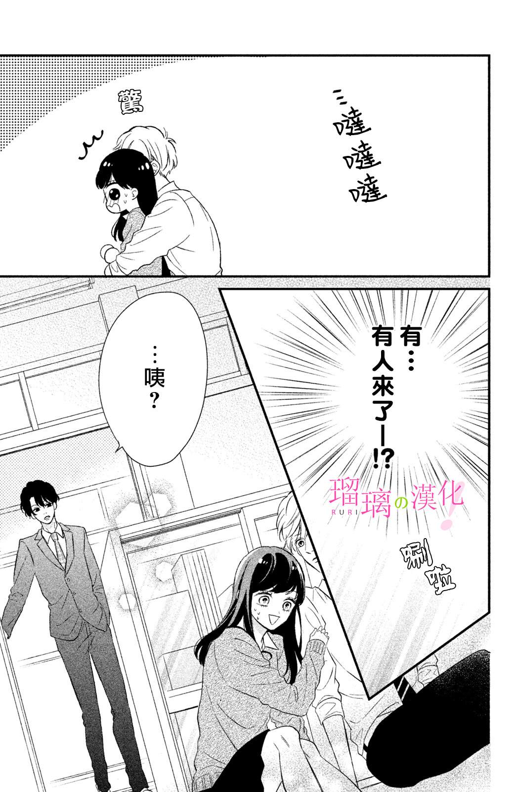 《樱庭同学停不下来！》漫画最新章节第12话 小芽依想知道？免费下拉式在线观看章节第【27】张图片