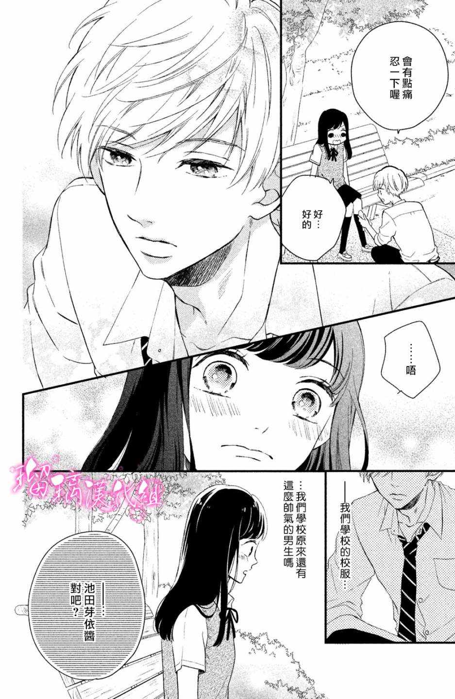 《樱庭同学停不下来！》漫画最新章节第1话 小芽依想要男朋友！免费下拉式在线观看章节第【11】张图片