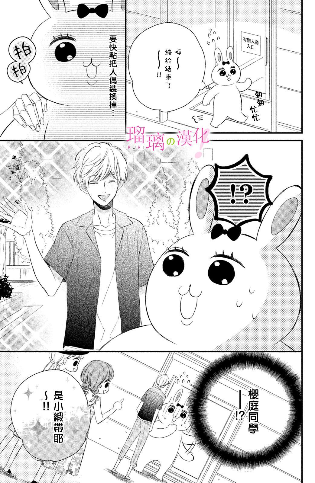 《樱庭同学停不下来！》漫画最新章节第7话 小芽依想要打工免费下拉式在线观看章节第【19】张图片