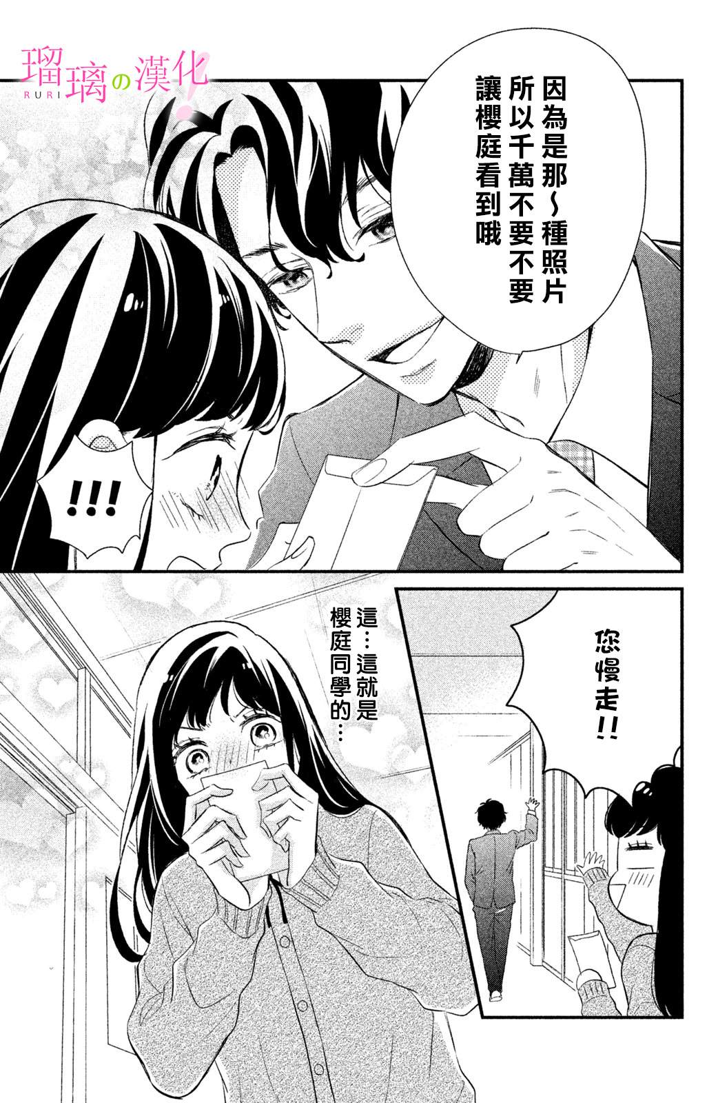 《樱庭同学停不下来！》漫画最新章节第12话 小芽依想知道？免费下拉式在线观看章节第【11】张图片