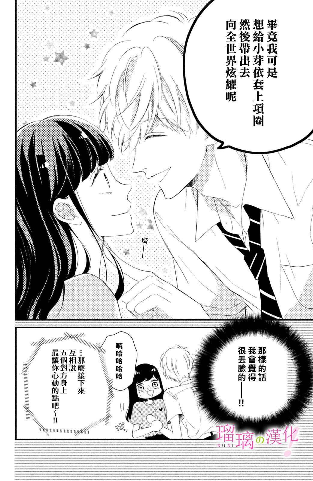 《樱庭同学停不下来！》漫画最新章节第9话 小芽依想要成为狗狗？免费下拉式在线观看章节第【33】张图片