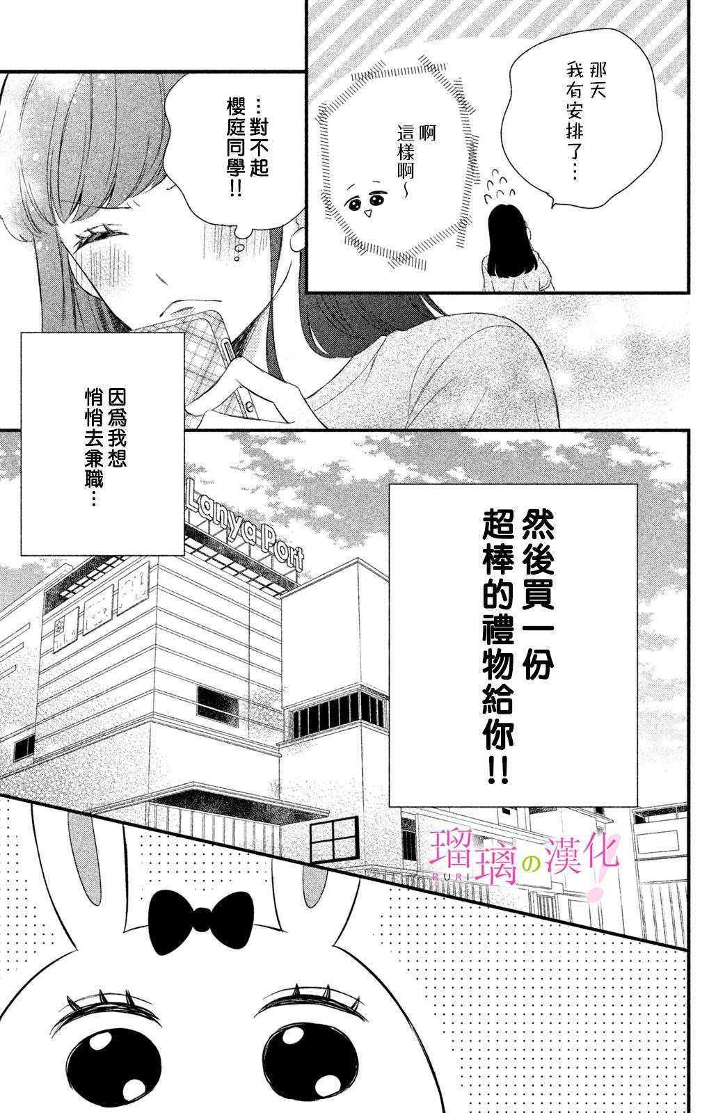 《樱庭同学停不下来！》漫画最新章节第7话 小芽依想要打工免费下拉式在线观看章节第【5】张图片