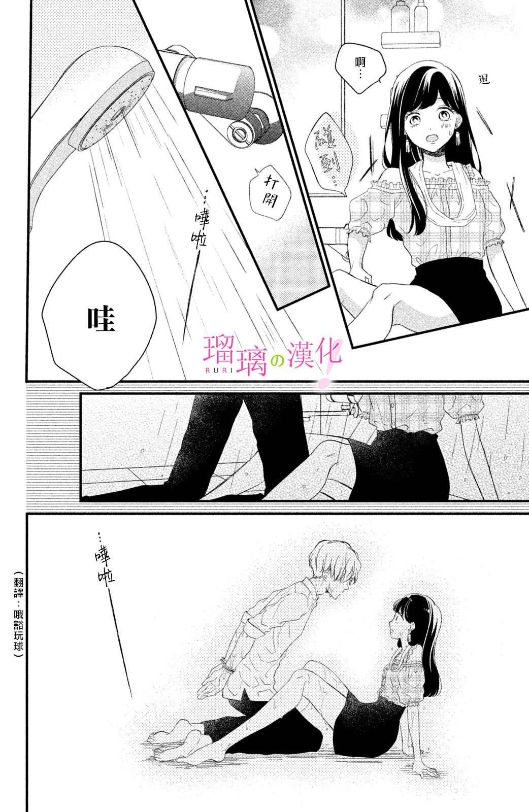 《樱庭同学停不下来！》漫画最新章节第5话 小芽依想要照顾！免费下拉式在线观看章节第【34】张图片