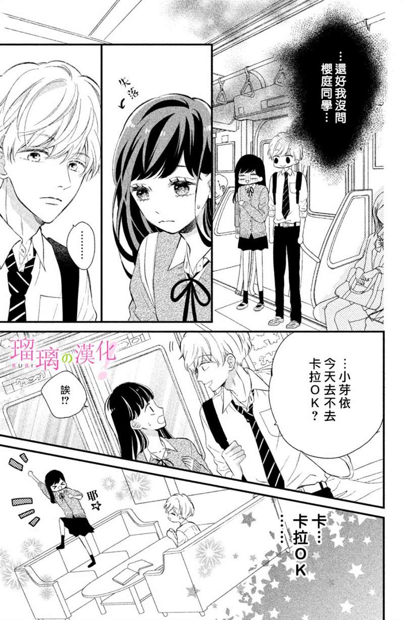 《樱庭同学停不下来！》漫画最新章节第11话免费下拉式在线观看章节第【9】张图片