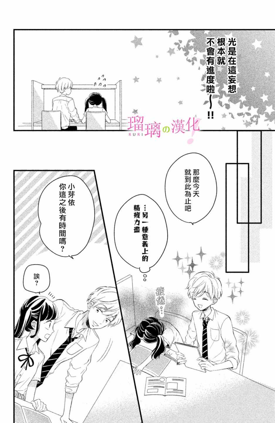 《樱庭同学停不下来！》漫画最新章节第4话 小芽依想学习!免费下拉式在线观看章节第【20】张图片