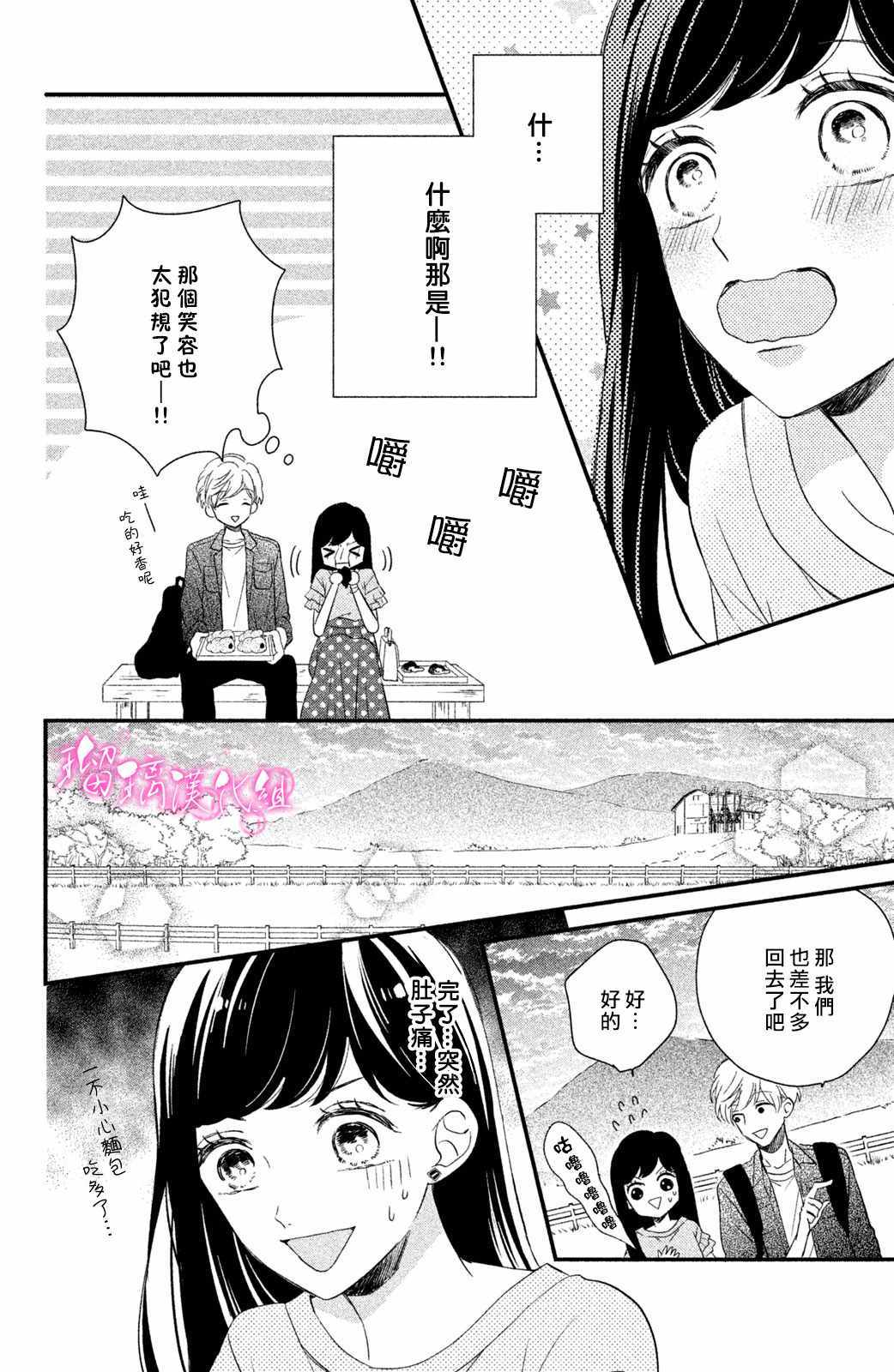 《樱庭同学停不下来！》漫画最新章节第2话 小芽依想要亲亲！免费下拉式在线观看章节第【20】张图片