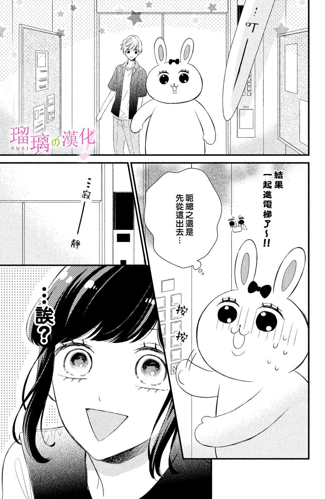 《樱庭同学停不下来！》漫画最新章节第7话 小芽依想要打工免费下拉式在线观看章节第【21】张图片