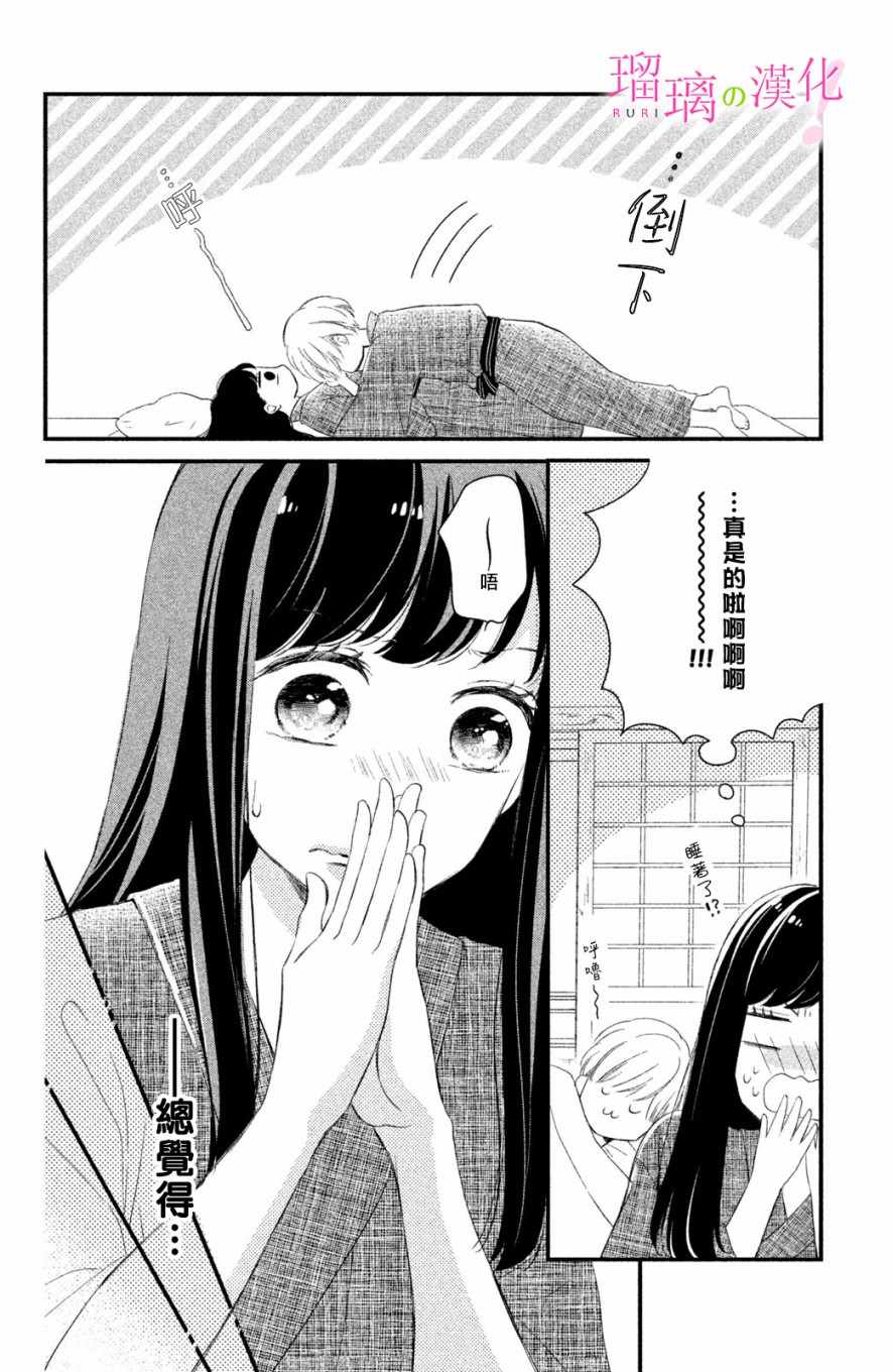 《樱庭同学停不下来！》漫画最新章节第3话 小芽依想要心跳不止免费下拉式在线观看章节第【10】张图片