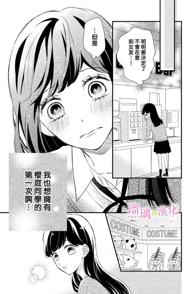 《樱庭同学停不下来！》漫画最新章节第11话免费下拉式在线观看章节第【19】张图片