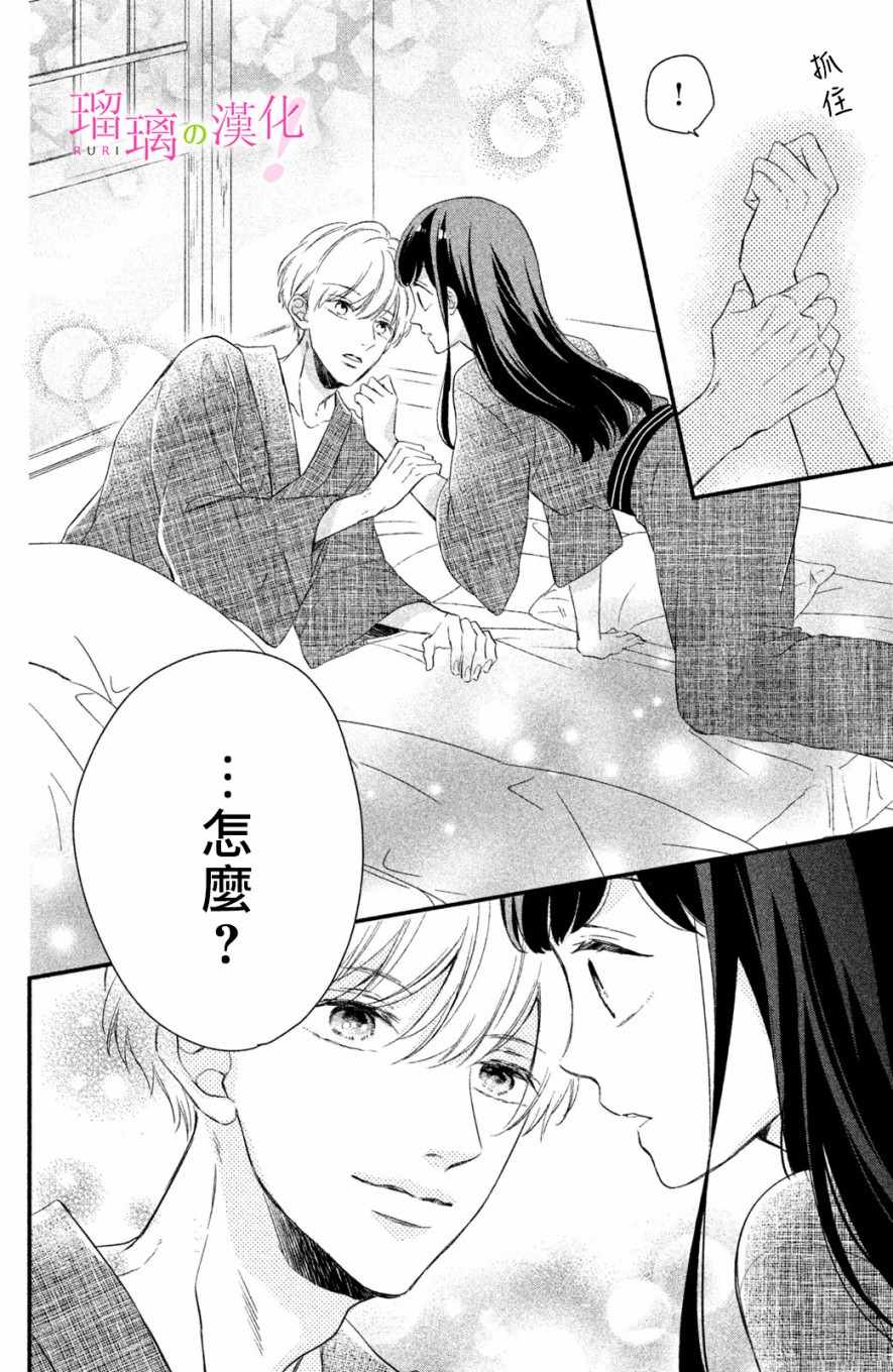 《樱庭同学停不下来！》漫画最新章节第3话 小芽依想要心跳不止免费下拉式在线观看章节第【6】张图片