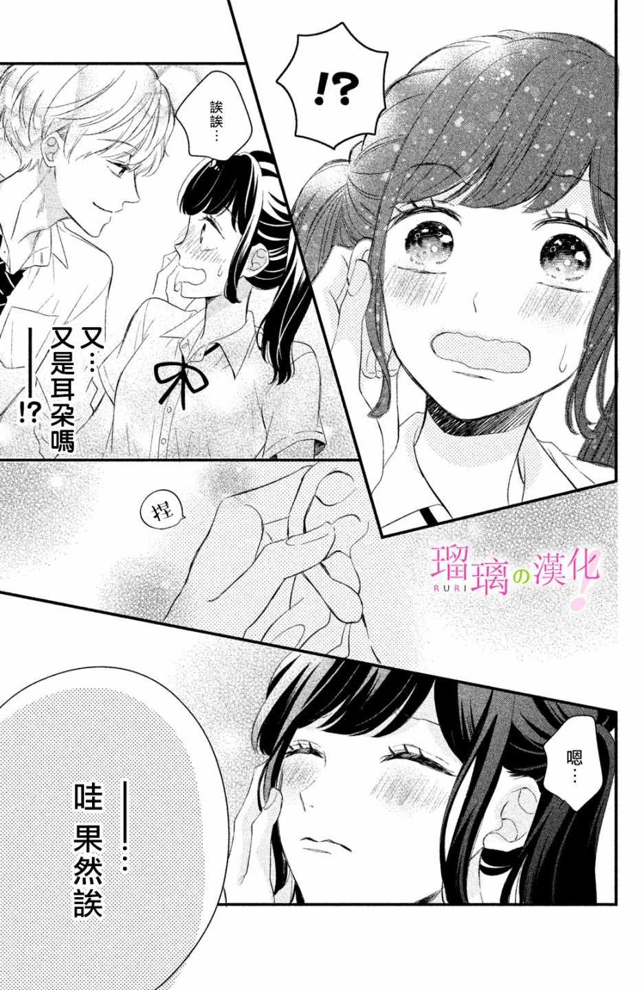 《樱庭同学停不下来！》漫画最新章节第4话 小芽依想学习!免费下拉式在线观看章节第【23】张图片