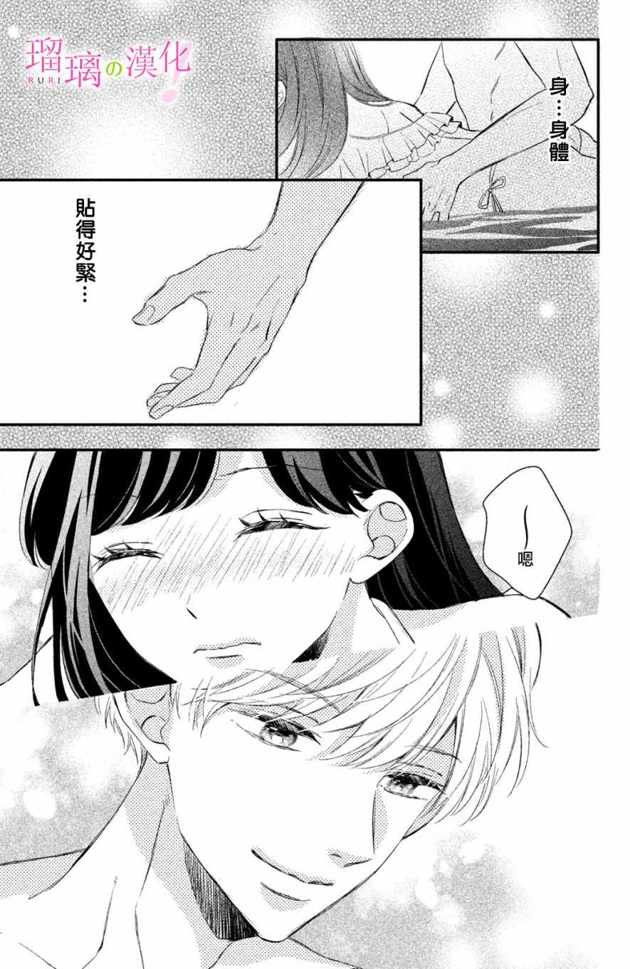 《樱庭同学停不下来！》漫画最新章节第3话 小芽依想要心跳不止免费下拉式在线观看章节第【19】张图片