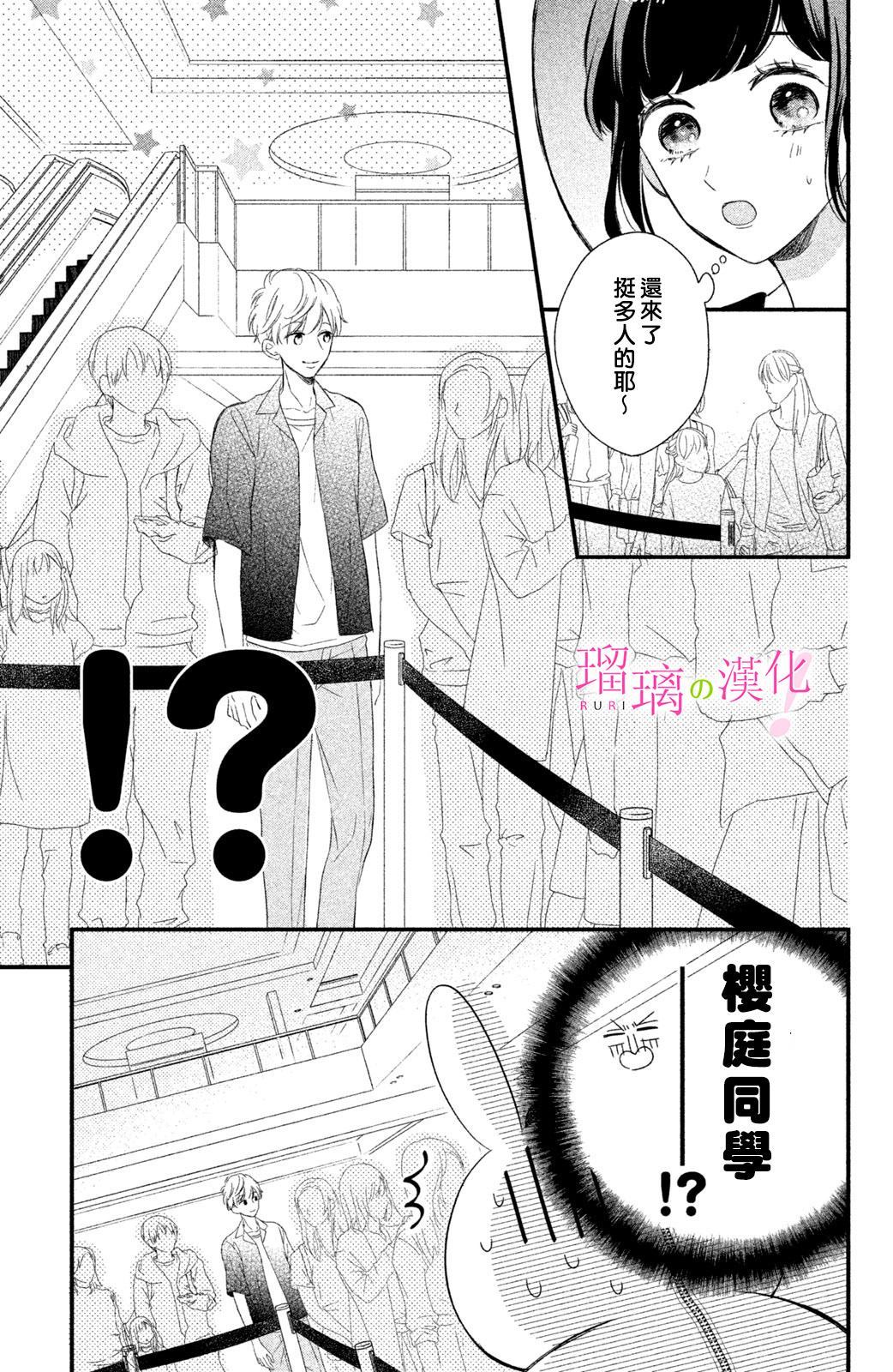 《樱庭同学停不下来！》漫画最新章节第7话 小芽依想要打工免费下拉式在线观看章节第【11】张图片