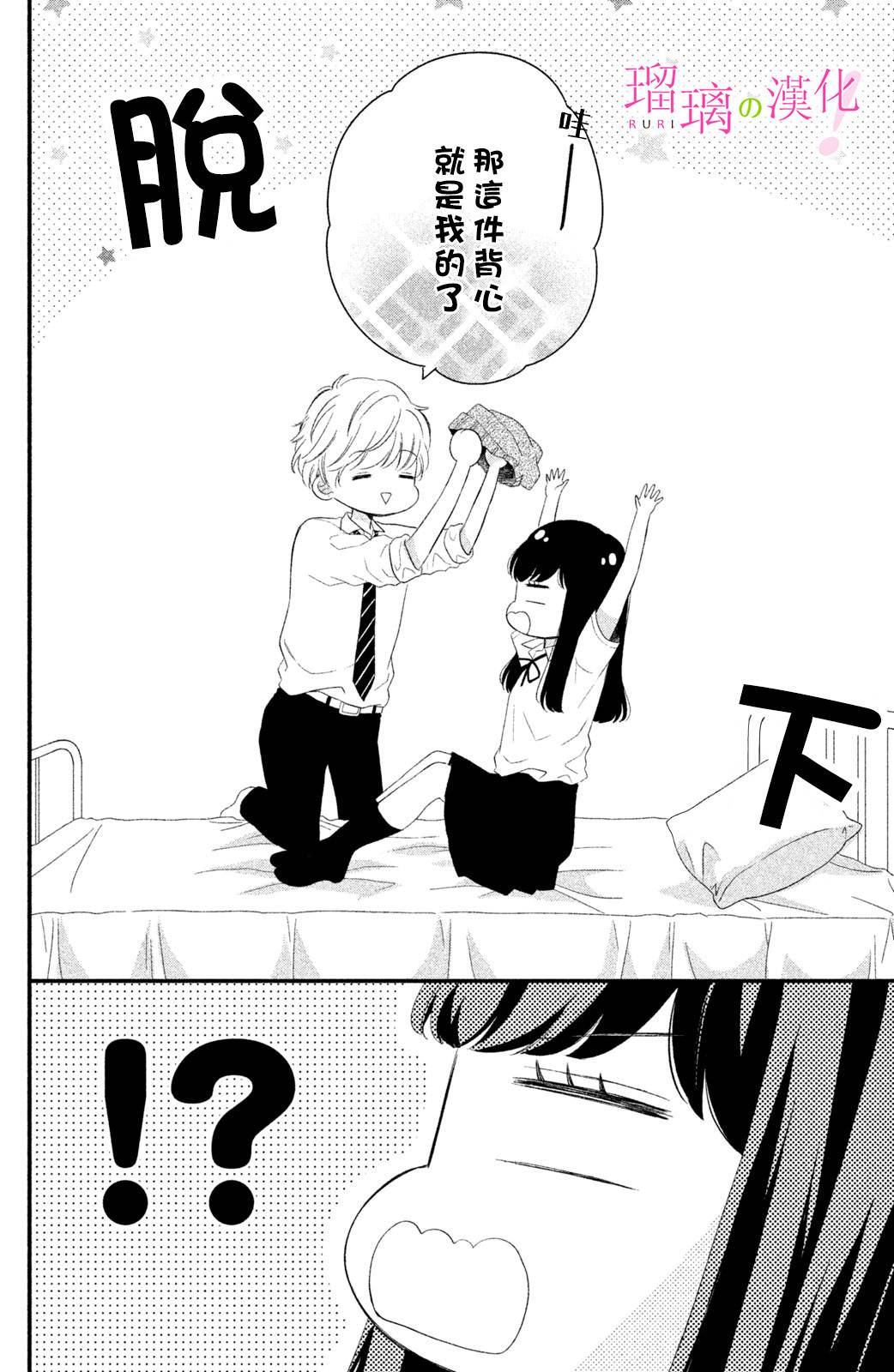 《樱庭同学停不下来！》漫画最新章节第5话 小芽依想要照顾！免费下拉式在线观看章节第【10】张图片