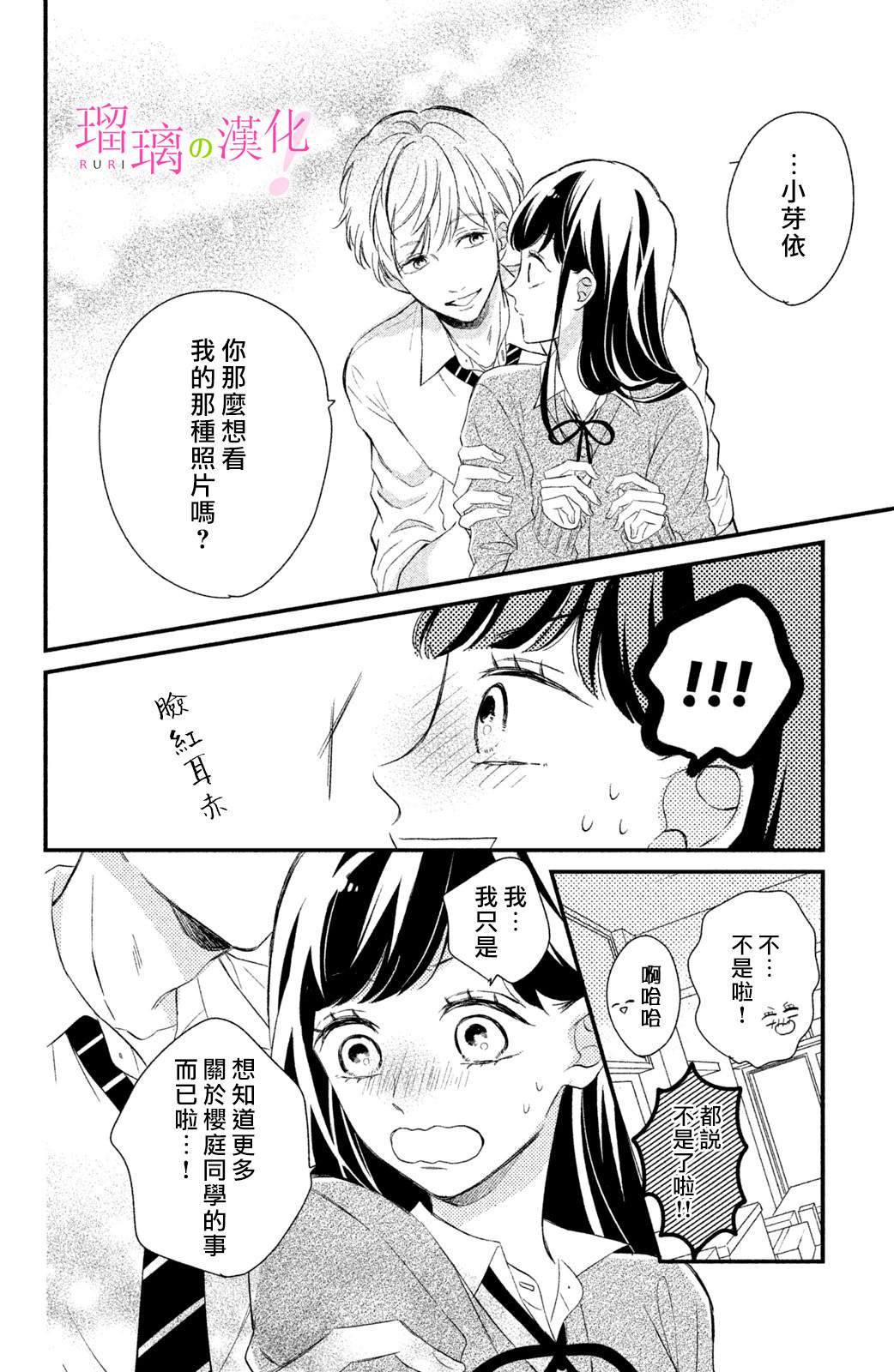 《樱庭同学停不下来！》漫画最新章节第12话 小芽依想知道？免费下拉式在线观看章节第【22】张图片