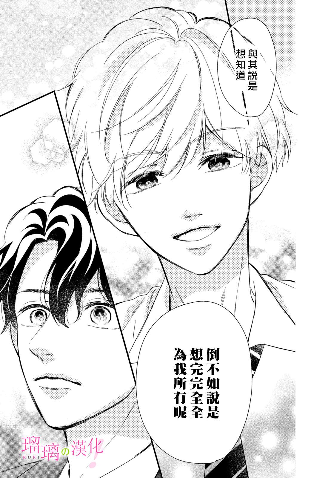 《樱庭同学停不下来！》漫画最新章节第12话 小芽依想知道？免费下拉式在线观看章节第【35】张图片