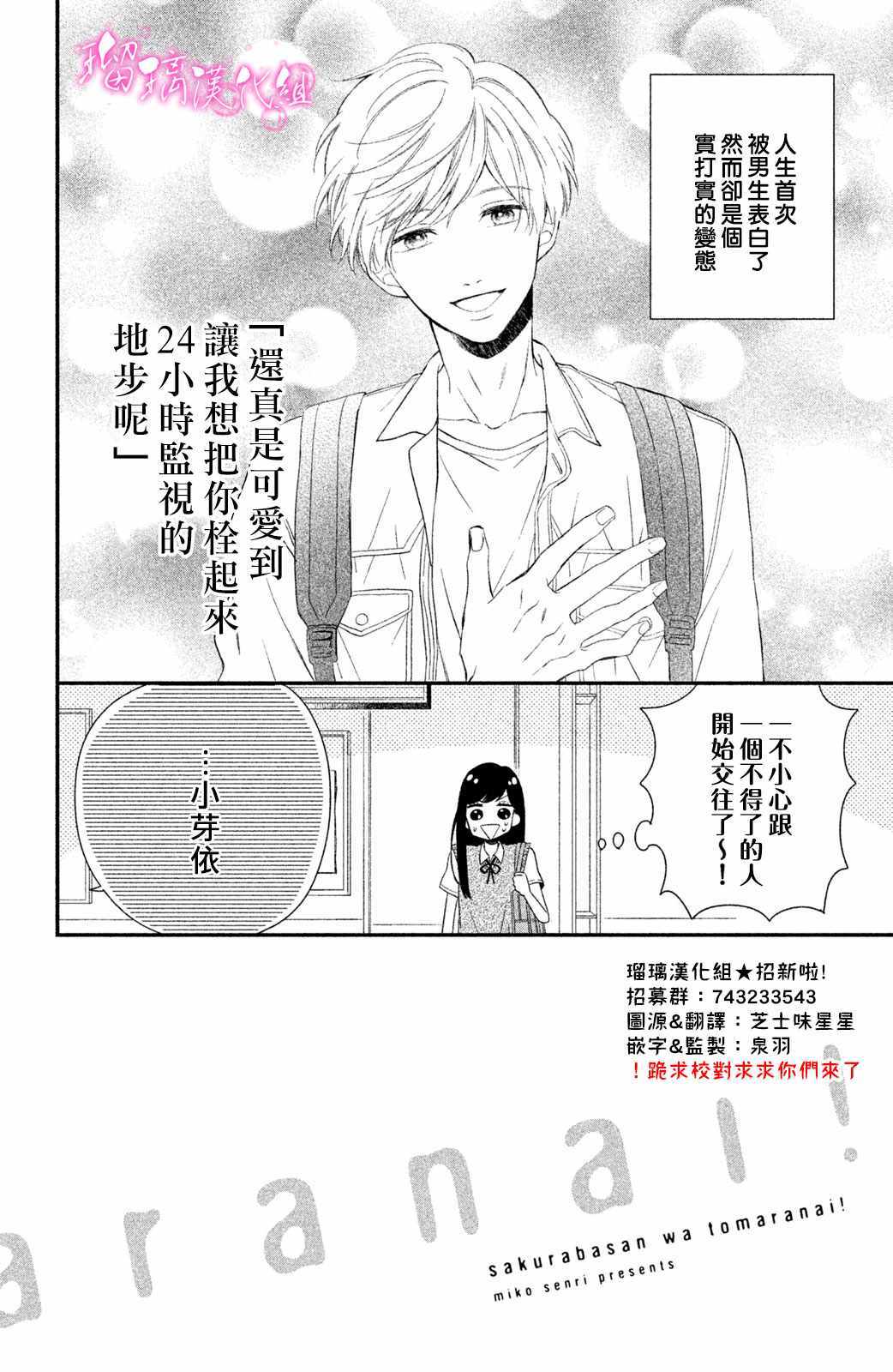 《樱庭同学停不下来！》漫画最新章节第2话 小芽依想要亲亲！免费下拉式在线观看章节第【2】张图片