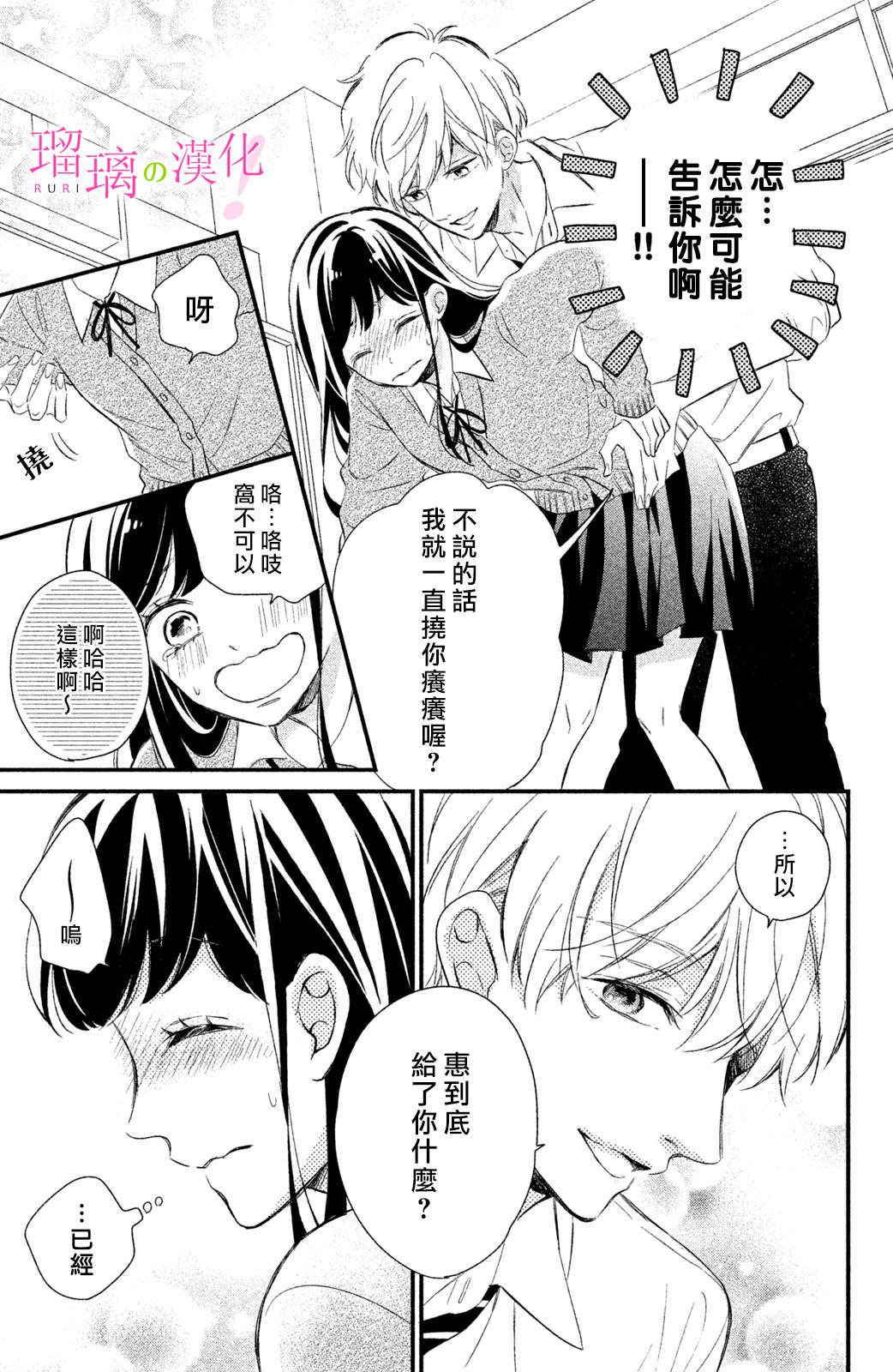 《樱庭同学停不下来！》漫画最新章节第12话 小芽依想知道？免费下拉式在线观看章节第【19】张图片