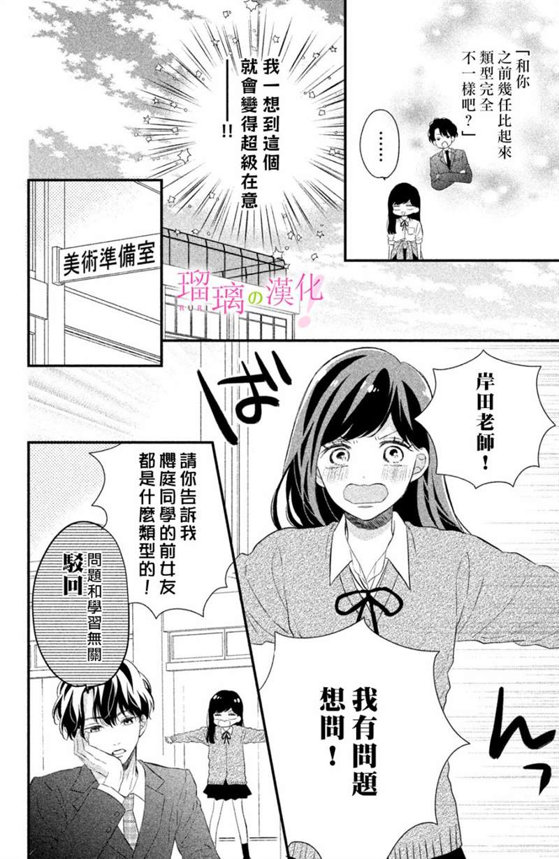 《樱庭同学停不下来！》漫画最新章节第11话免费下拉式在线观看章节第【6】张图片