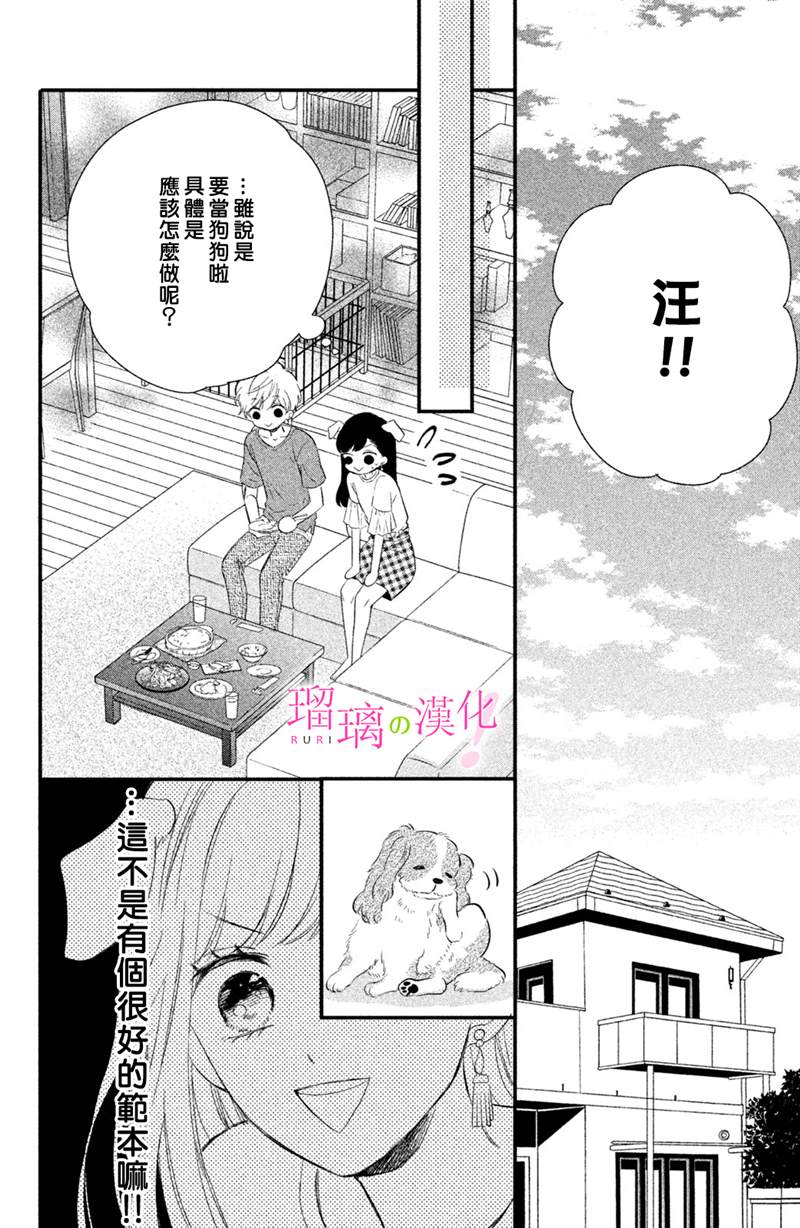 《樱庭同学停不下来！》漫画最新章节第8话免费下拉式在线观看章节第【12】张图片