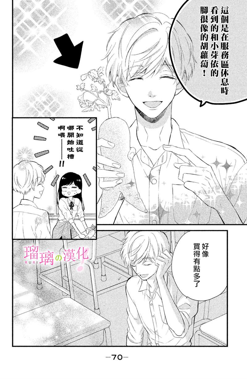 《樱庭同学停不下来！》漫画最新章节第10话免费下拉式在线观看章节第【26】张图片