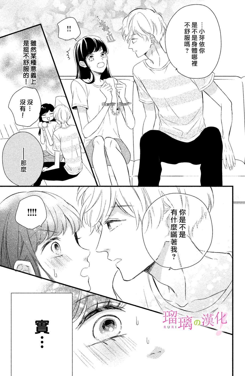 《樱庭同学停不下来！》漫画最新章节第6话免费下拉式在线观看章节第【26】张图片