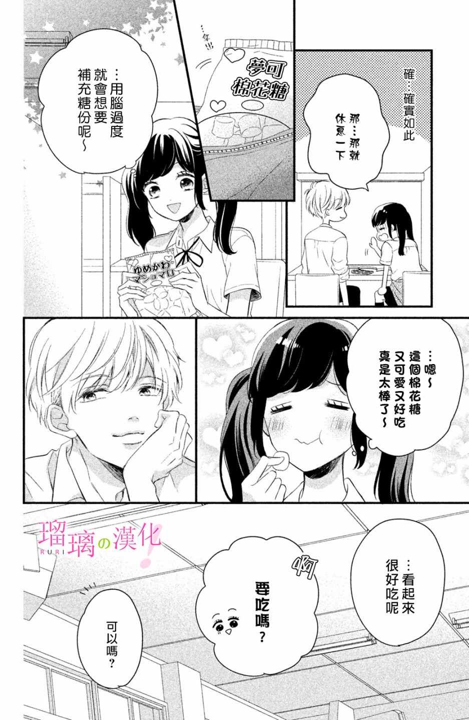 《樱庭同学停不下来！》漫画最新章节第4话 小芽依想学习!免费下拉式在线观看章节第【10】张图片