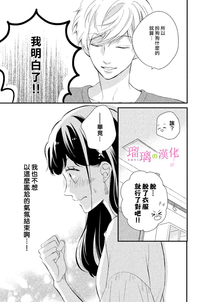 《樱庭同学停不下来！》漫画最新章节第8话免费下拉式在线观看章节第【35】张图片