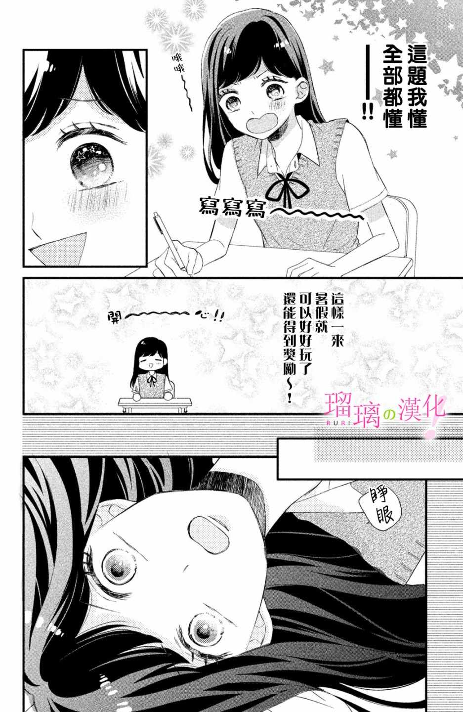 《樱庭同学停不下来！》漫画最新章节第4话 小芽依想学习!免费下拉式在线观看章节第【30】张图片