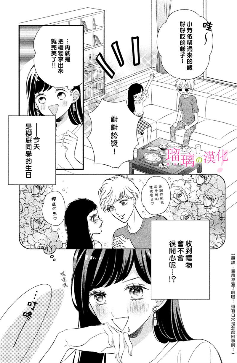 《樱庭同学停不下来！》漫画最新章节第8话免费下拉式在线观看章节第【3】张图片