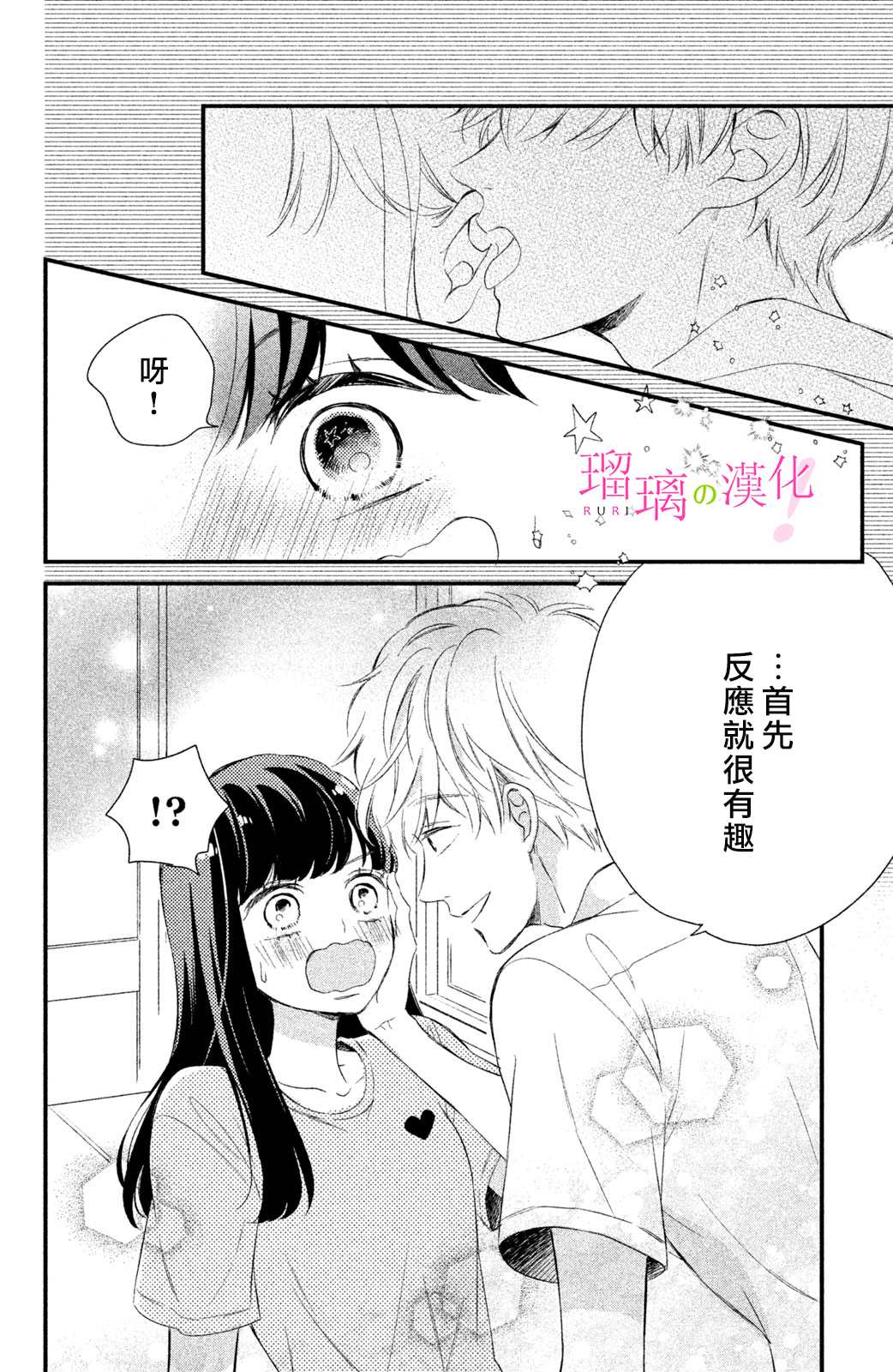 《樱庭同学停不下来！》漫画最新章节第9话 小芽依想要成为狗狗？免费下拉式在线观看章节第【35】张图片