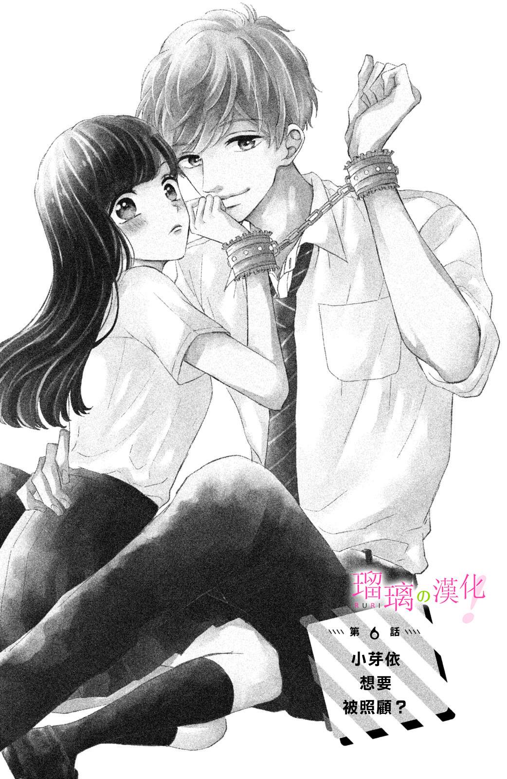 《樱庭同学停不下来！》漫画最新章节第6话免费下拉式在线观看章节第【1】张图片