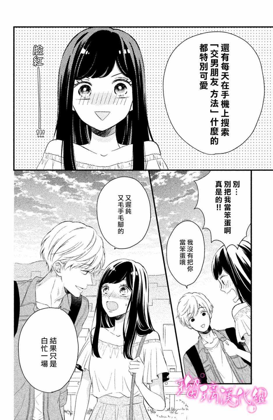 《樱庭同学停不下来！》漫画最新章节第1话 小芽依想要男朋友！免费下拉式在线观看章节第【39】张图片