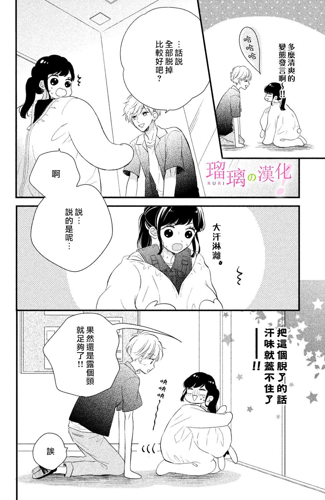 《樱庭同学停不下来！》漫画最新章节第7话 小芽依想要打工免费下拉式在线观看章节第【26】张图片