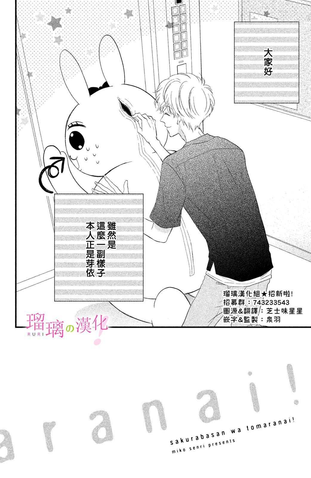 《樱庭同学停不下来！》漫画最新章节第7话 小芽依想要打工免费下拉式在线观看章节第【2】张图片