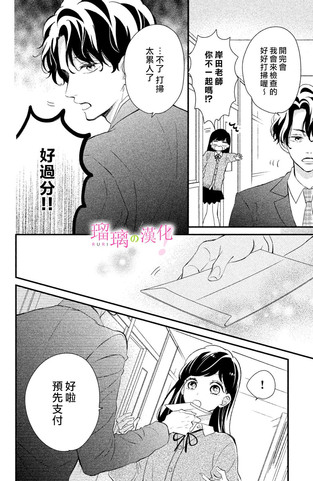 《樱庭同学停不下来！》漫画最新章节第12话 小芽依想知道？免费下拉式在线观看章节第【10】张图片