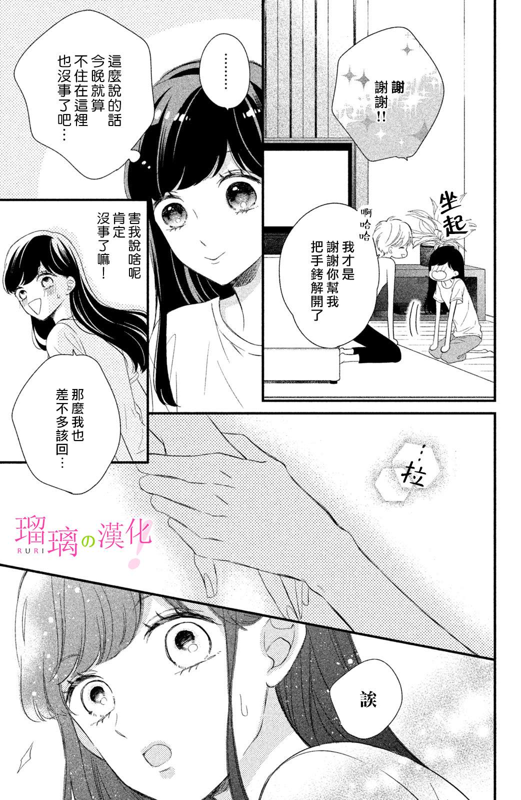 《樱庭同学停不下来！》漫画最新章节第6话免费下拉式在线观看章节第【6】张图片